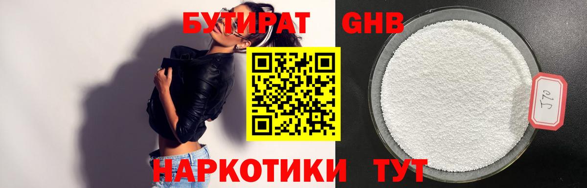 Казань  БУТИРАТ оксибутират  Вход с VPN 