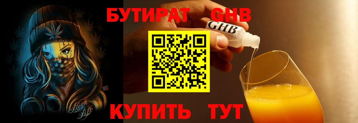 БУТИРАТ Butirat Казань