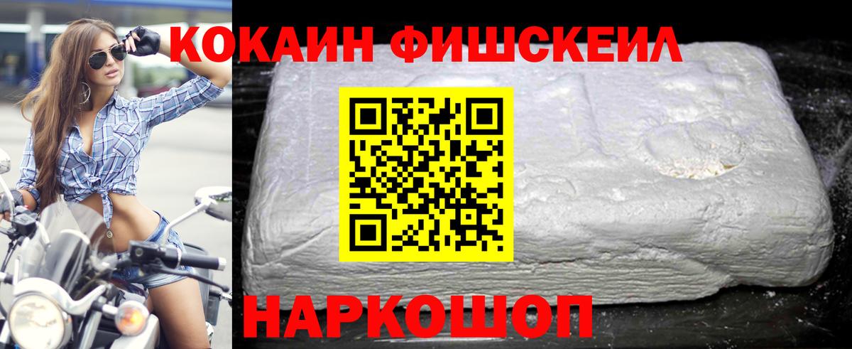 Кокаин  Вход с VPN  COCAIN Fish Scale  Казань  КОКАИН Боливия 