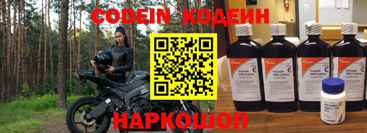 Казань  Кодеин напиток Lean (лин)  Вход с VPN 