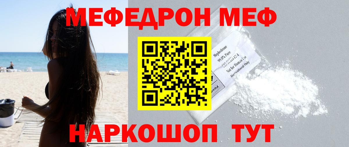 МЕФ мяу мяу  Вход с VPN  магазин продажи   Мефедрон  Меф 4 MMC  Казань 